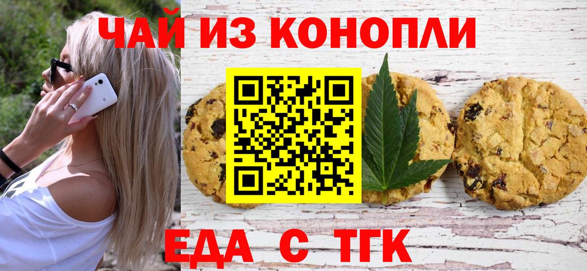 Еда ТГК конопля  Вход с VPN  Магадан 