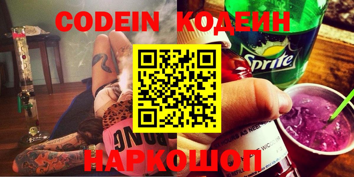 Кодеиновый сироп Lean Purple Drank Магадан