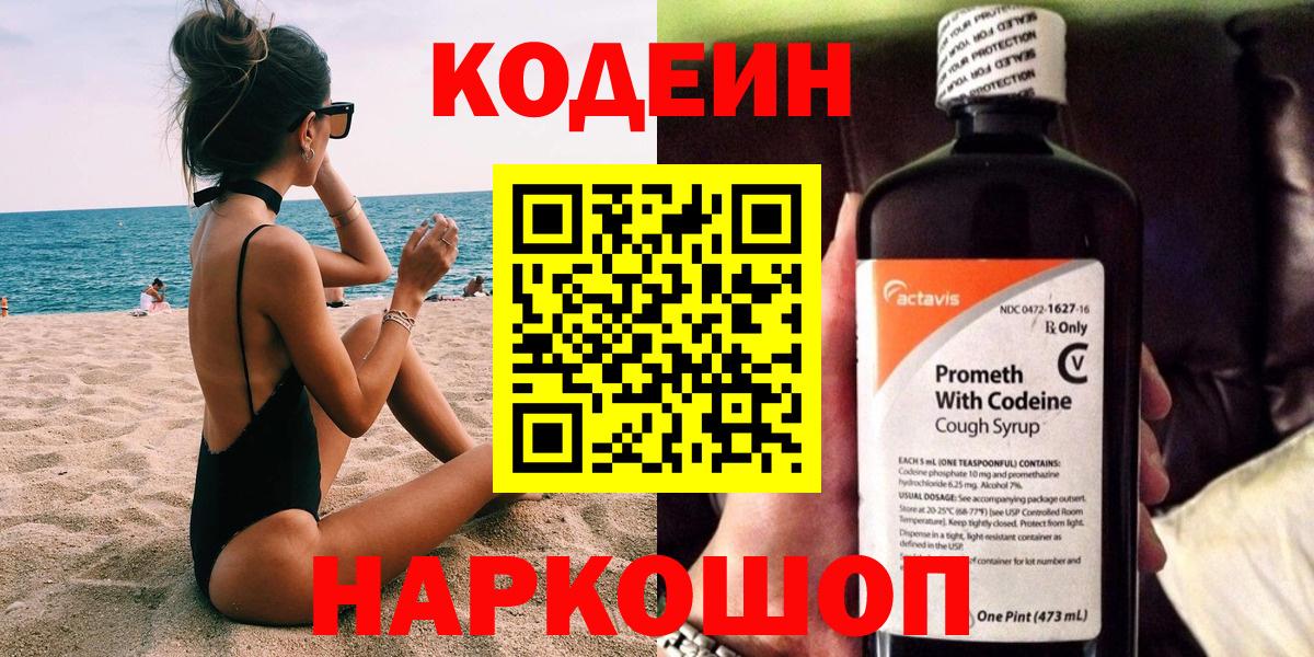 Кодеин напиток Lean (лин)  Кодеин Purple Drank  Магадан  Вход с VPN 