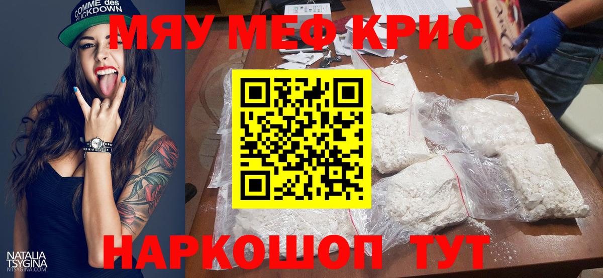 МЕФ кристаллы Магадан